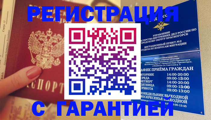 временная регистрация законно в Георгиевске