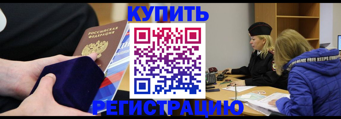 прописка 2025 в Георгиевске